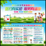 2026世界家庭医生日展板