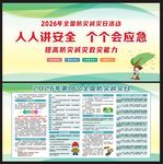 2026年全国防灾减灾日展板