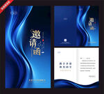 蓝色动感商务邀请函设计