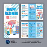 脑卒中防治知识