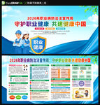 2026年职业病防治法宣传周