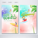 夏天