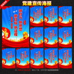 党建海报