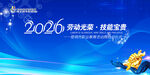 2026活动元素蓝色背景图