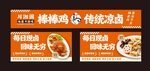 四川棒棒鸡卤菜