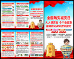 2026年全国防灾减灾日三折页