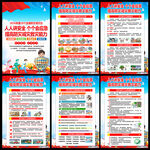 全国防灾减灾日