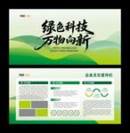 绿色展板
