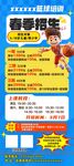 篮球春季培训