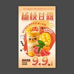 杨枝甘露