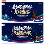世界杯海报