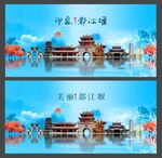 都江堰 
