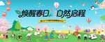 焕新春日 开启心动之旅