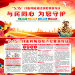 打击和防范经济犯罪宣传日 