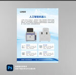 人工智能产品宣传海报