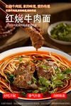 红烧牛肉面