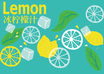 清新柠檬主题插画元素