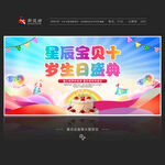 生日快乐