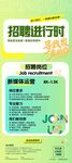 招聘海报易拉宝