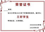 三好学生荣誉证书