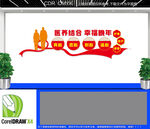 康养中心文化墙