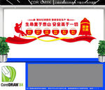 安全生产文化墙