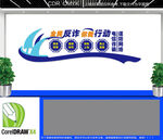 电信诈骗文化墙