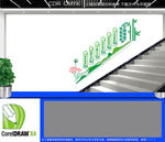 文明健康有你有我楼梯文化墙