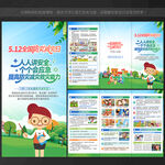 防灾减灾日三折页