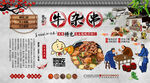 牛杂串背景墙