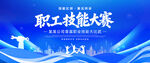 职工技能大赛