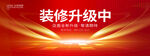 装修升级中