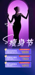 塑形瘦身节海报