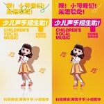 少儿声乐 
