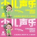 少儿声乐