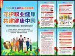 2026年职业病宣传周 