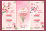 粉色花卉母亲节活动海报