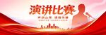 演讲比赛宣传海报