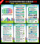 2026年六五环境日