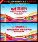 五四青年节背景