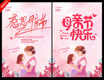 母亲节海报