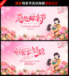 母亲节活动背景