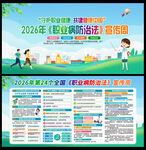 守护职业健康 共建健康中国