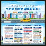 2026年全国交通安全反思日