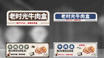 老时光牛肉盒促销展示