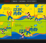 青春