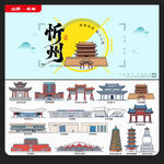 忻州