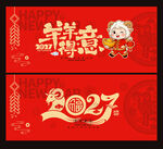 2027羊年 羊羊得意