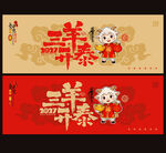 2027羊年 三羊开泰