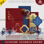 蒙古族婚礼藏式婚礼海报背景